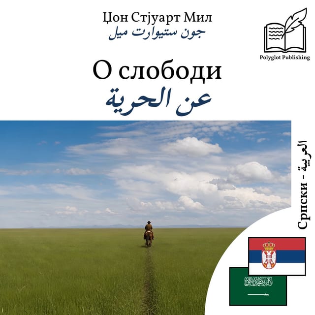 عن الحرية
