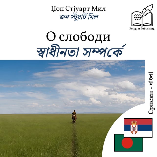 স্বাধীনতা সম্পর্কে