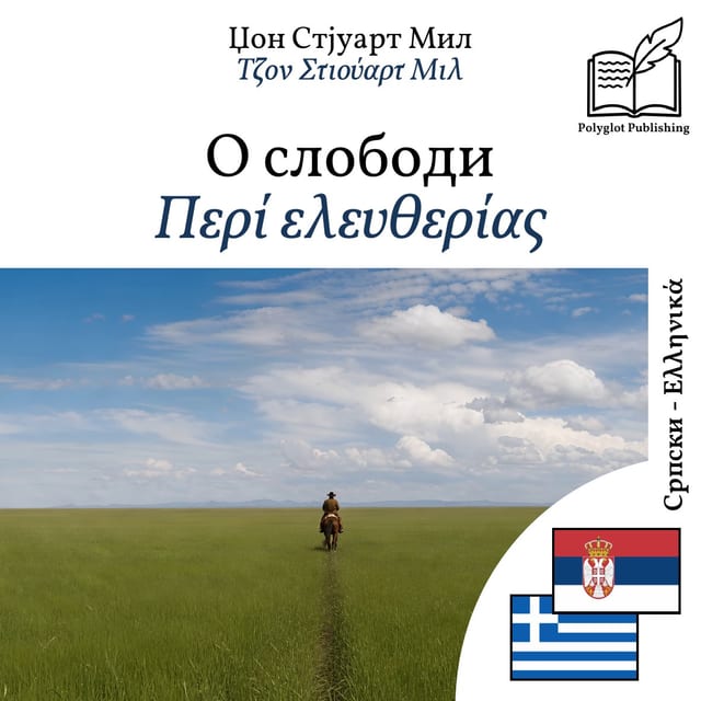 Περί ελευθερίας