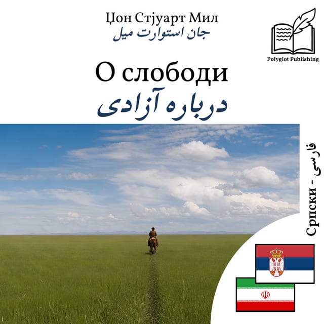درباره آزادی