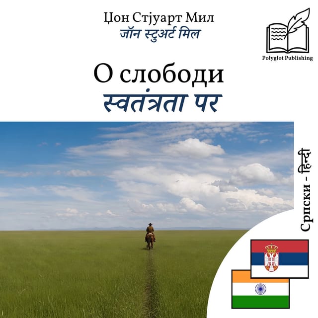 स्वतंत्रता पर