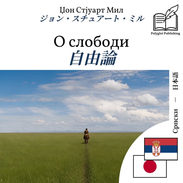 自由論