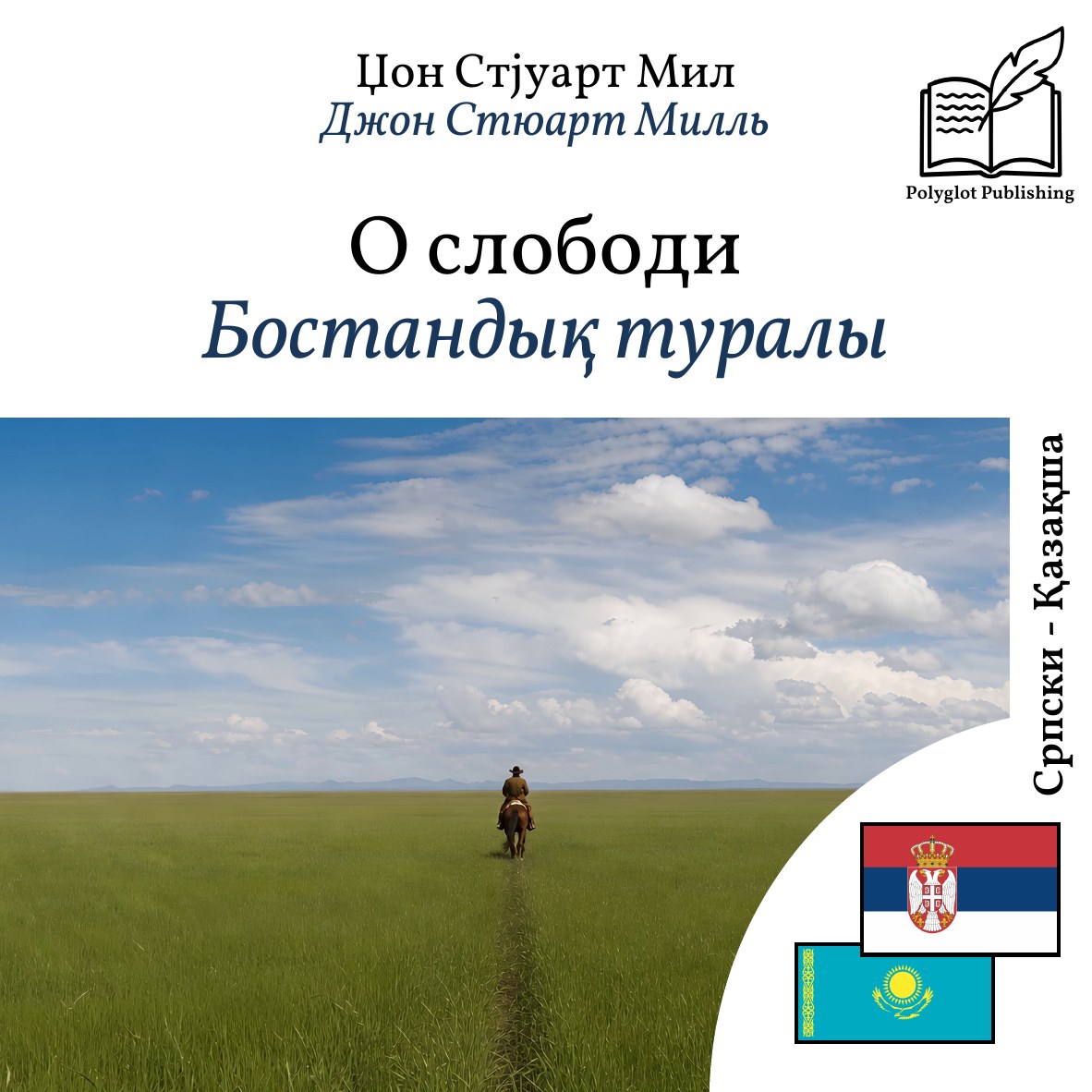 Бостандық туралы