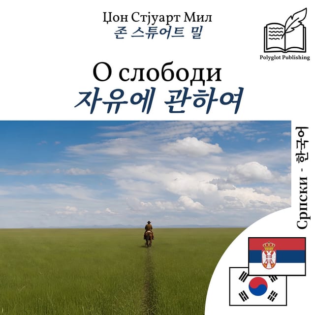 자유에 관하여