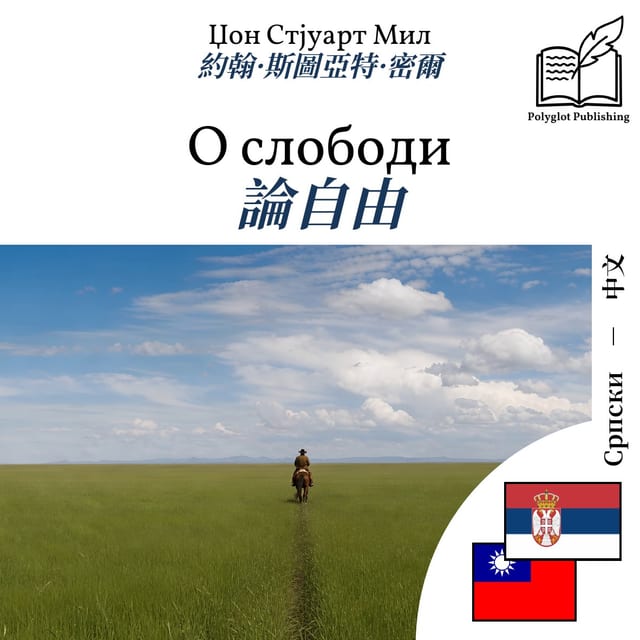 論自由