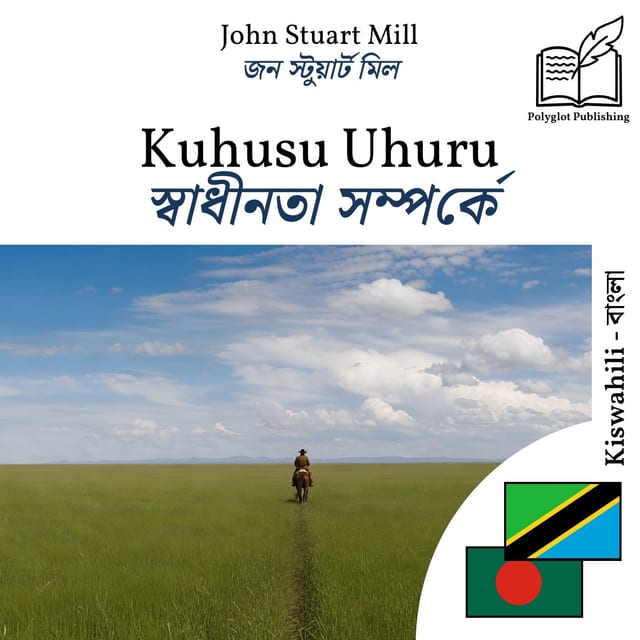 স্বাধীনতা সম্পর্কে