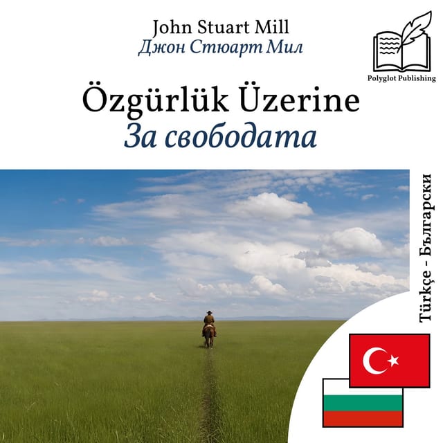 За свободата
