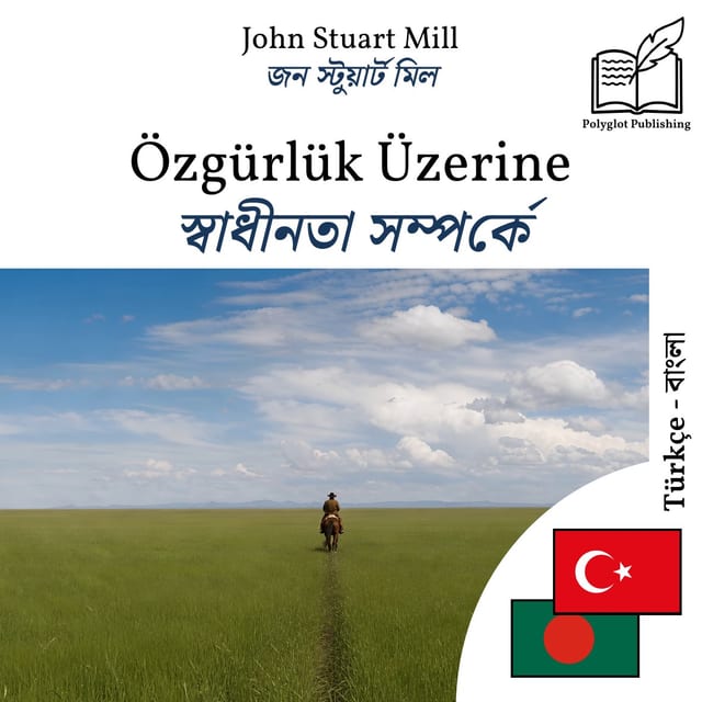 স্বাধীনতা সম্পর্কে