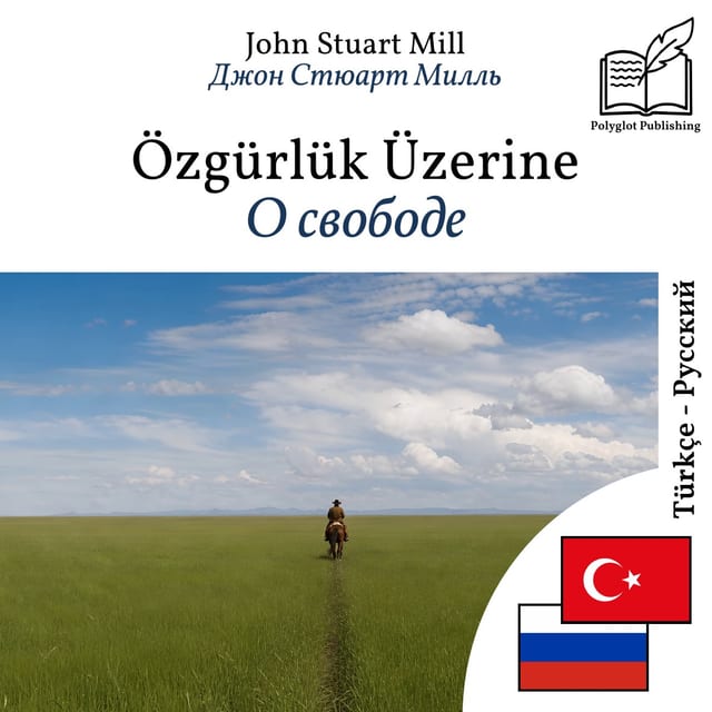 О свободе