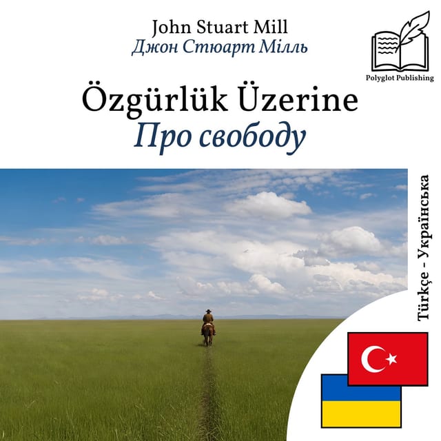 Про свободу