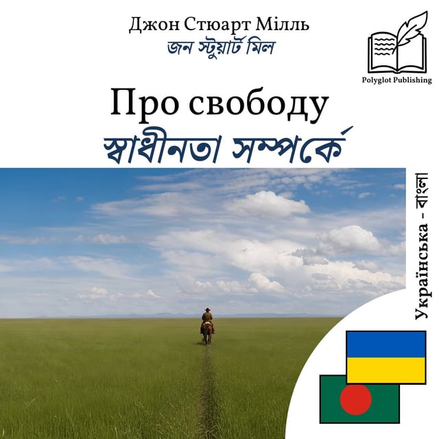 স্বাধীনতা সম্পর্কে