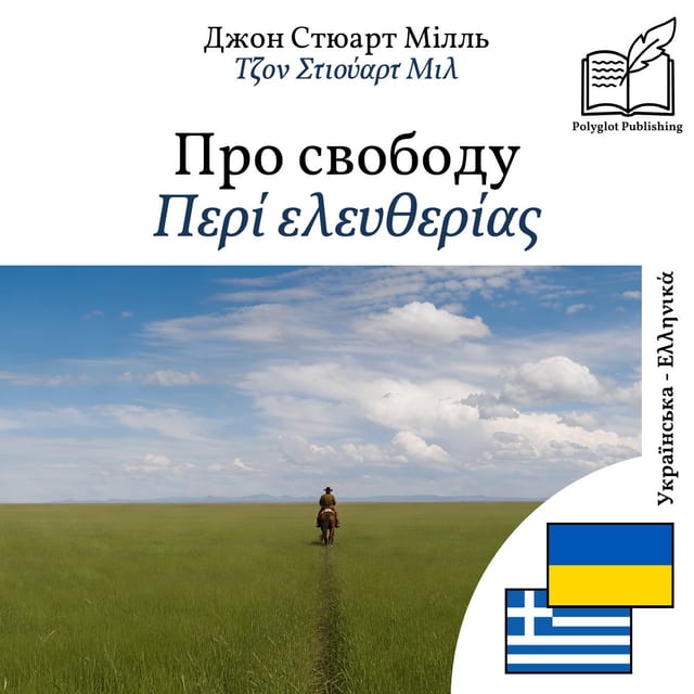 Περί ελευθερίας
