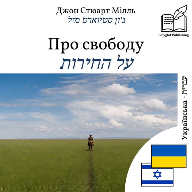 על החירות