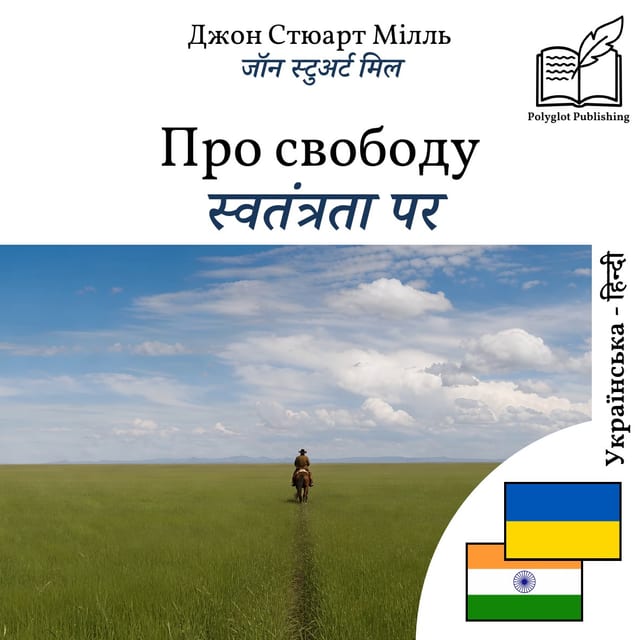 स्वतंत्रता पर