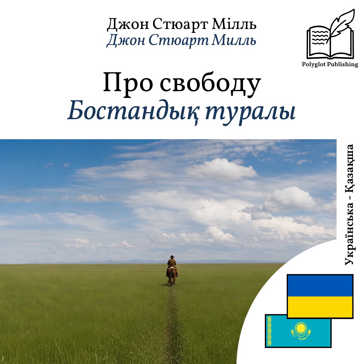 Бостандық туралы