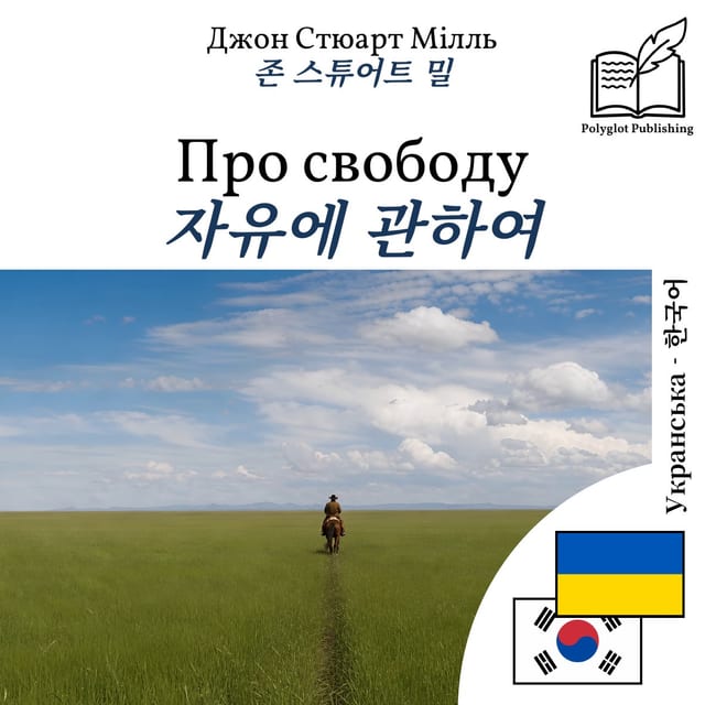 자유에 관하여
