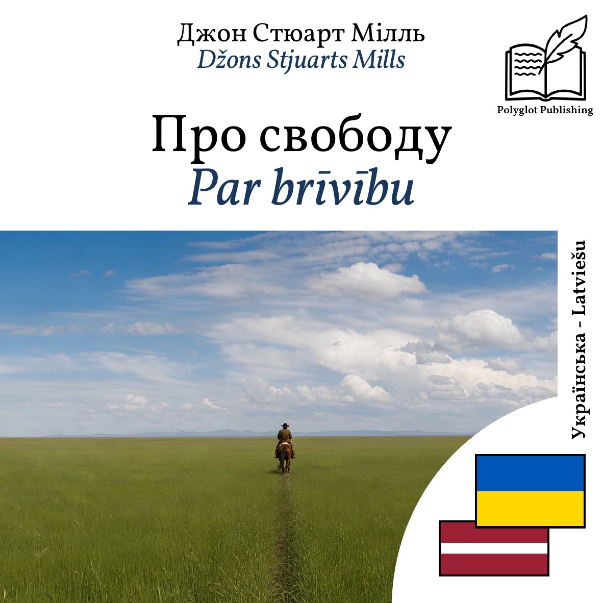 Par brīvību