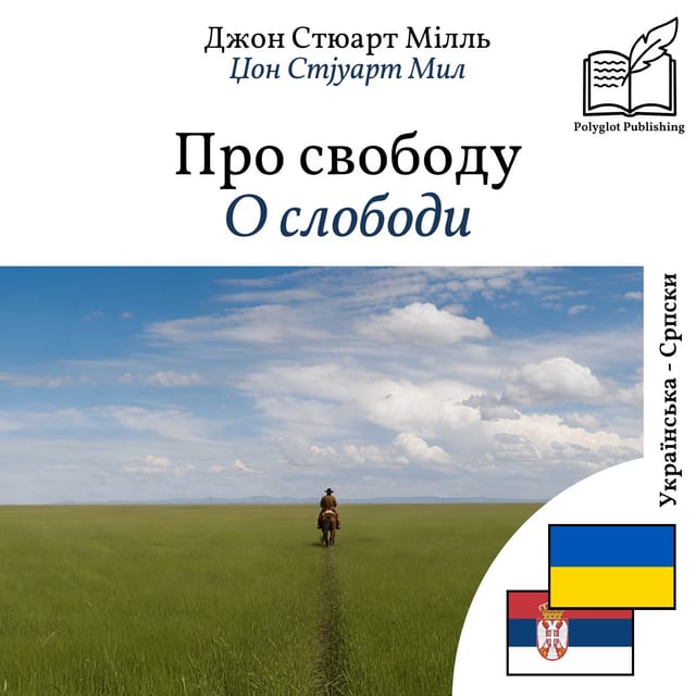 О слободи