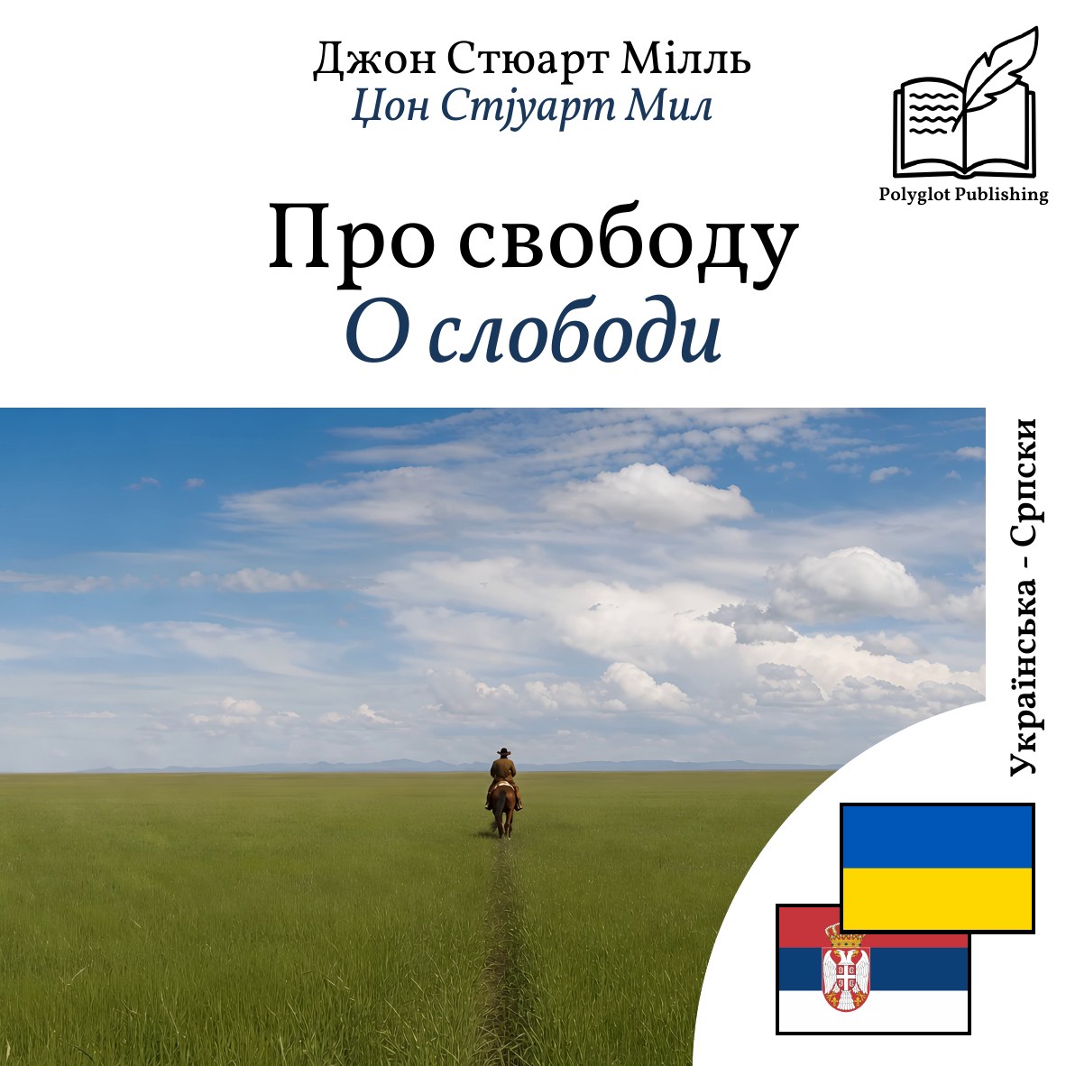О слободи