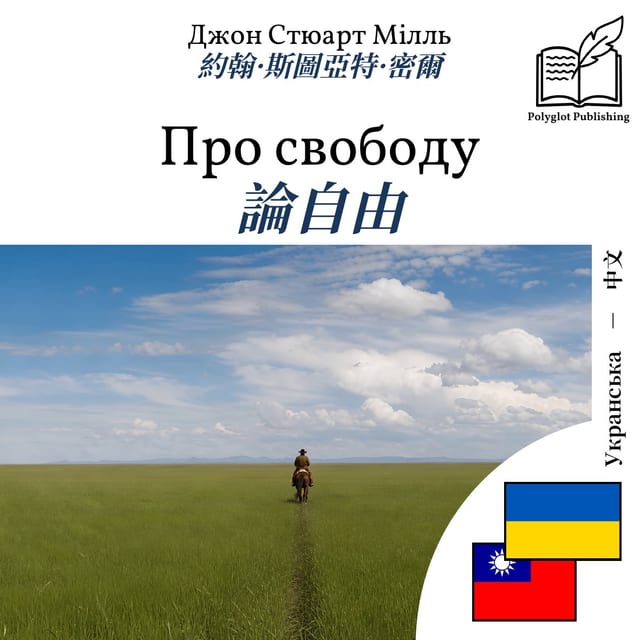 論自由