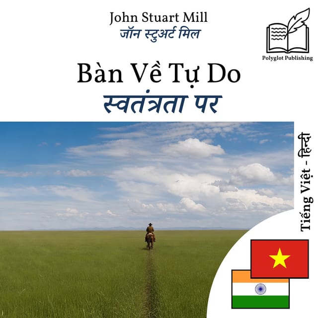 स्वतंत्रता पर