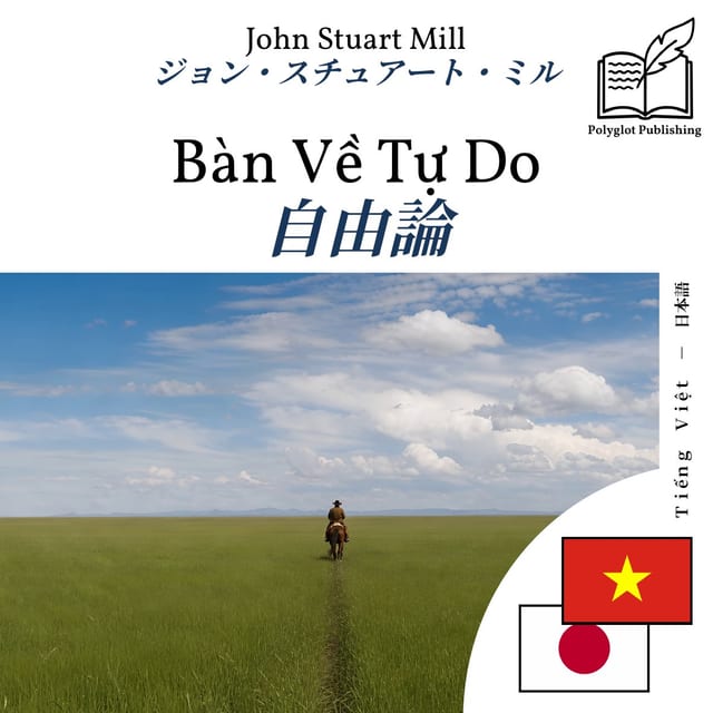 自由論