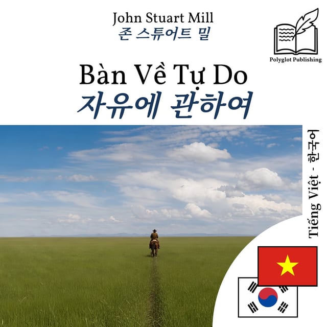자유에 관하여