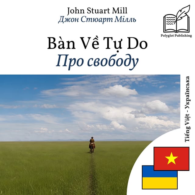 Про свободу