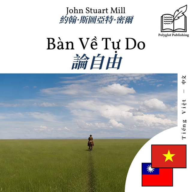 論自由
