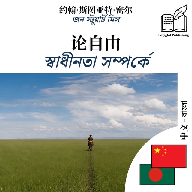 স্বাধীনতা সম্পর্কে