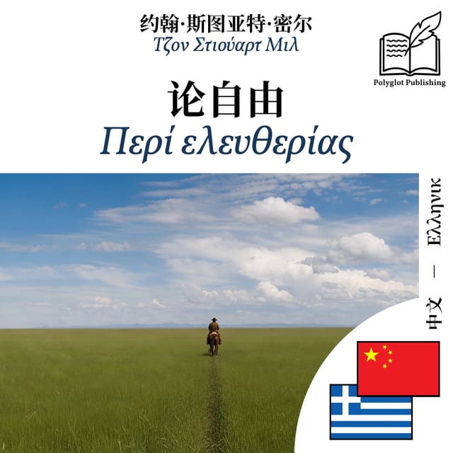 Περί ελευθερίας