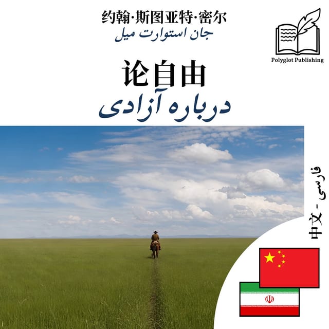درباره آزادی