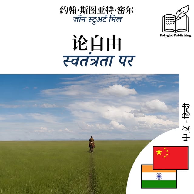 स्वतंत्रता पर