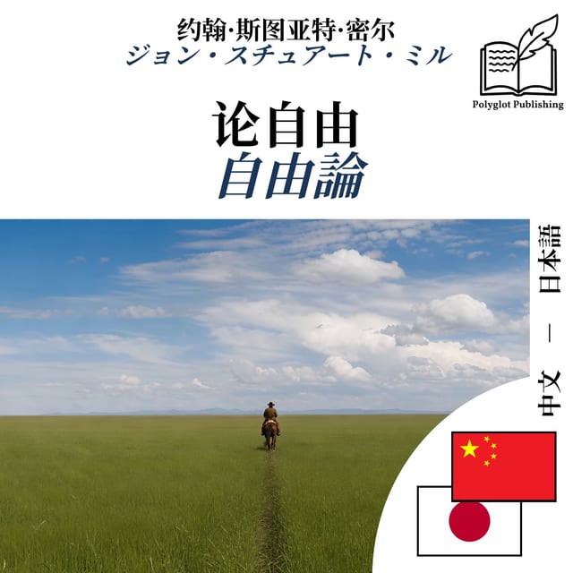 自由論