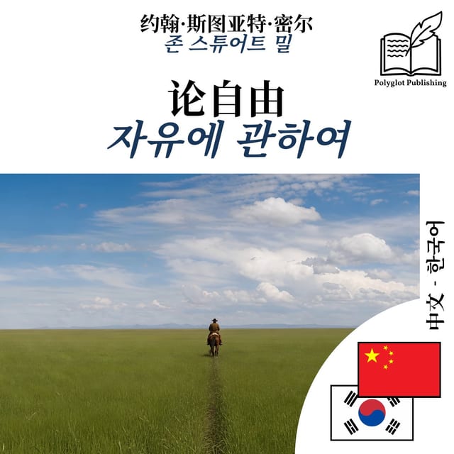 자유에 관하여