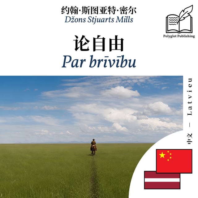 Par brīvību