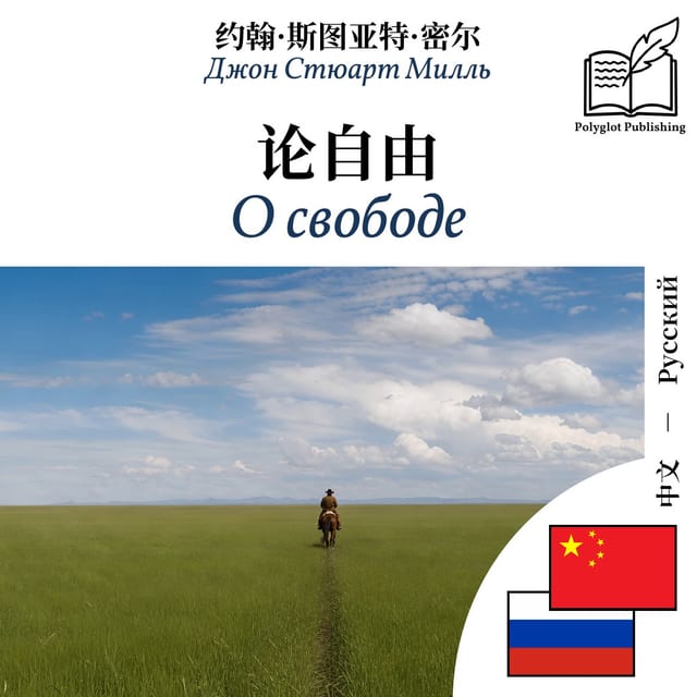О свободе