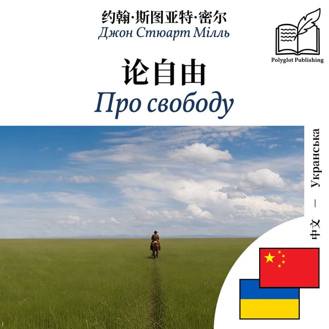 Про свободу