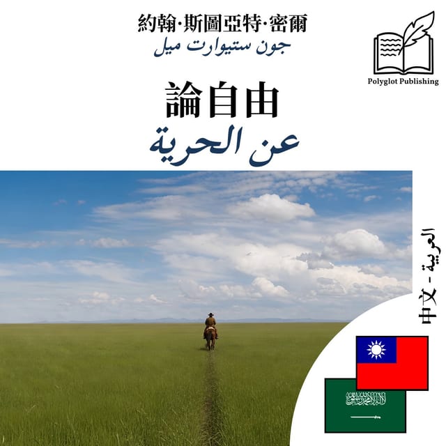 عن الحرية