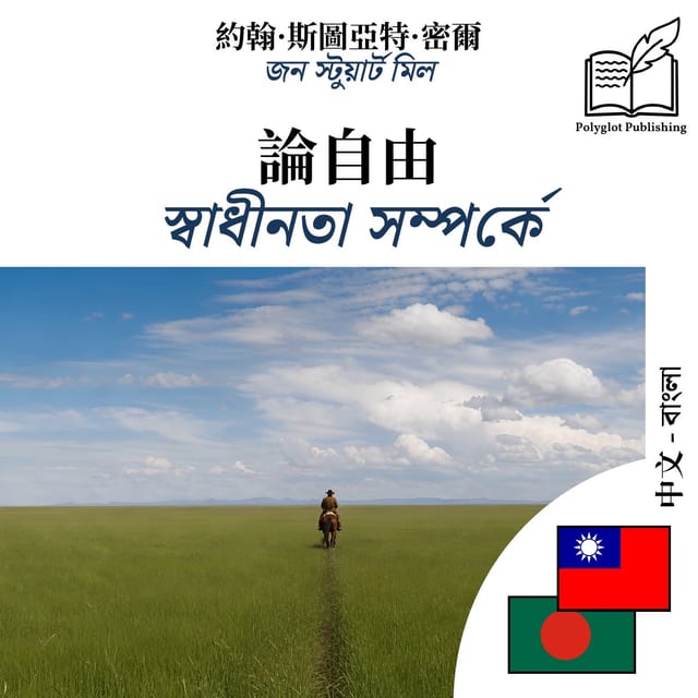 স্বাধীনতা সম্পর্কে