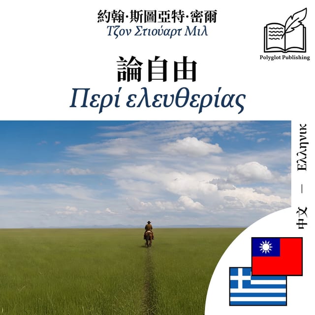 Περί ελευθερίας