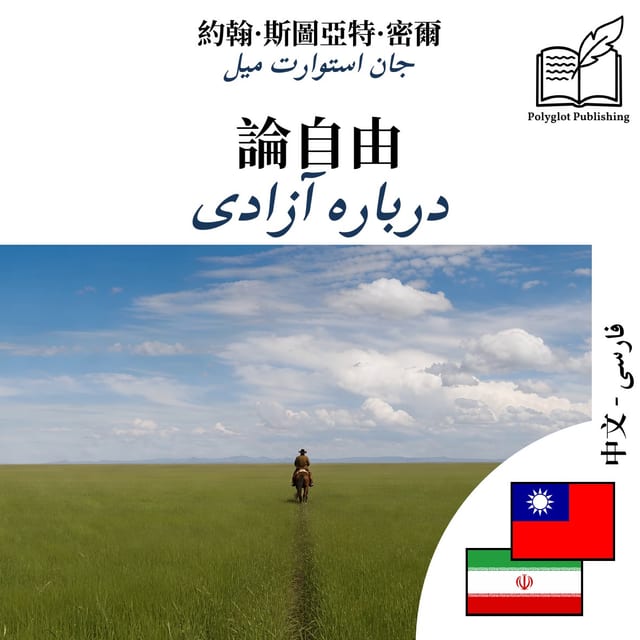 درباره آزادی