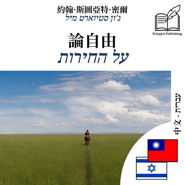 על החירות