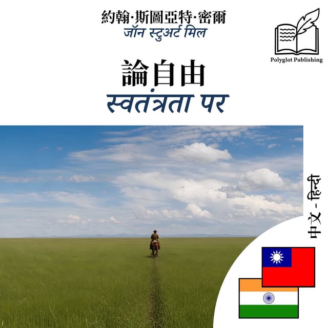 स्वतंत्रता पर