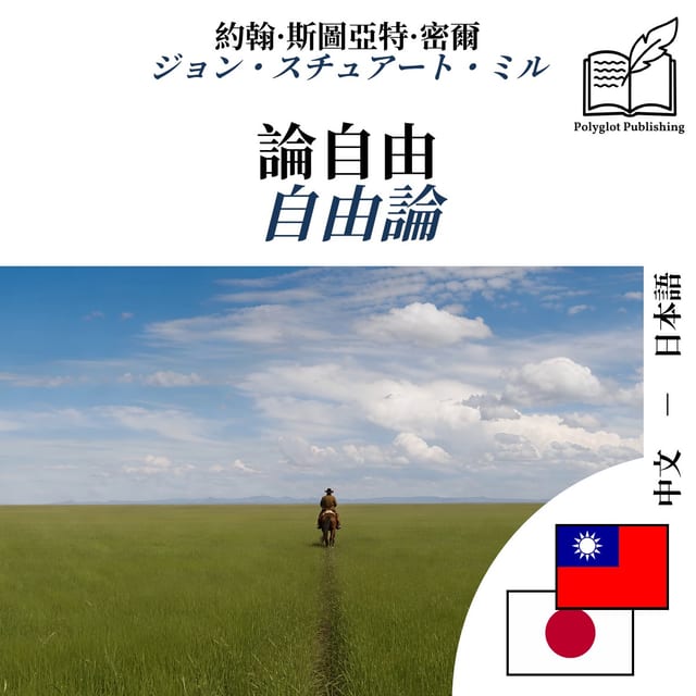 自由論