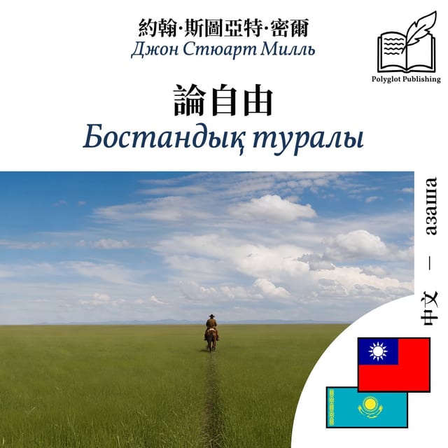 Бостандық туралы