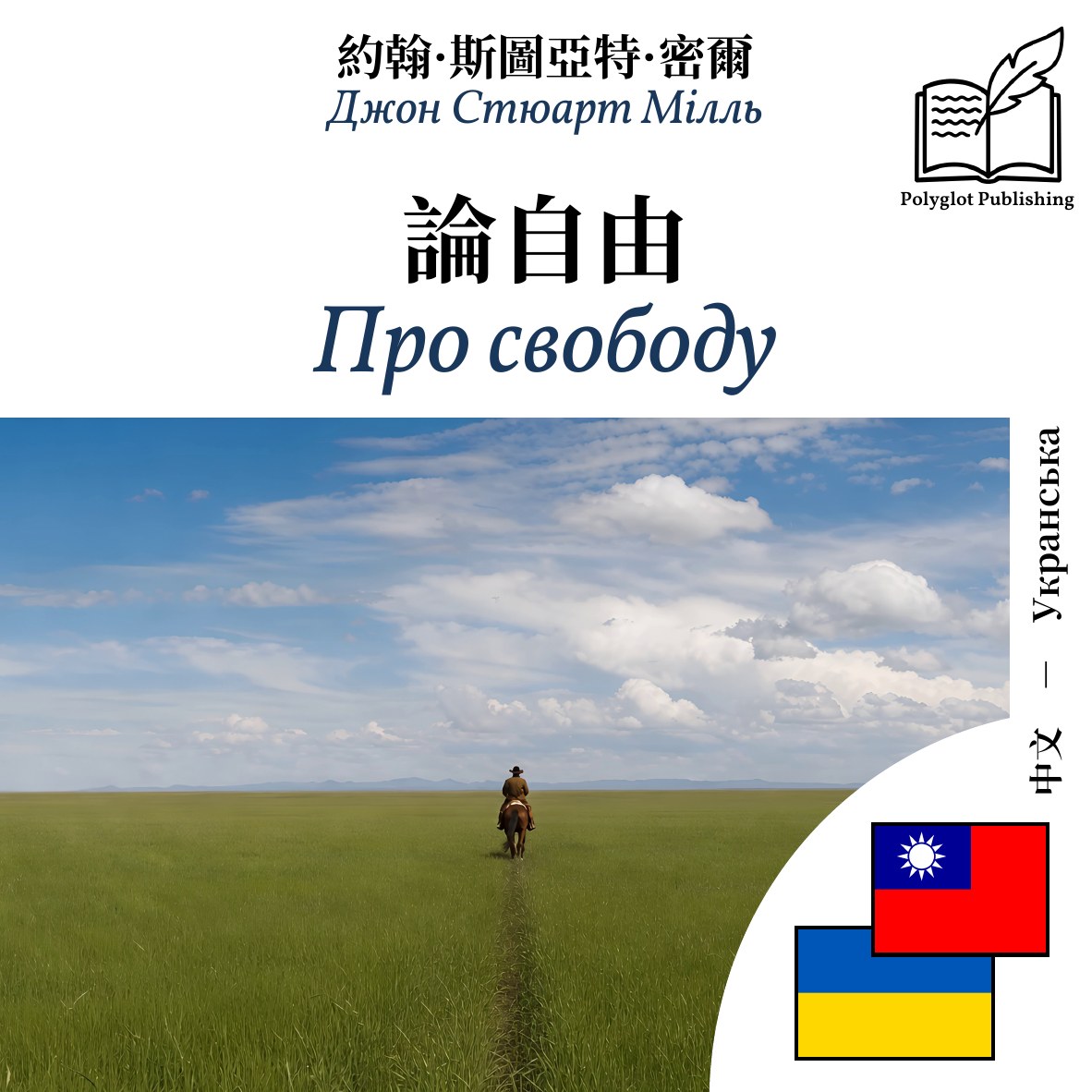 Про свободу