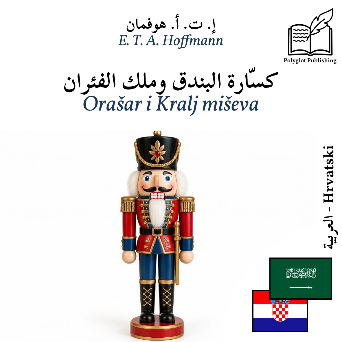 Orašar i Kralj miševa