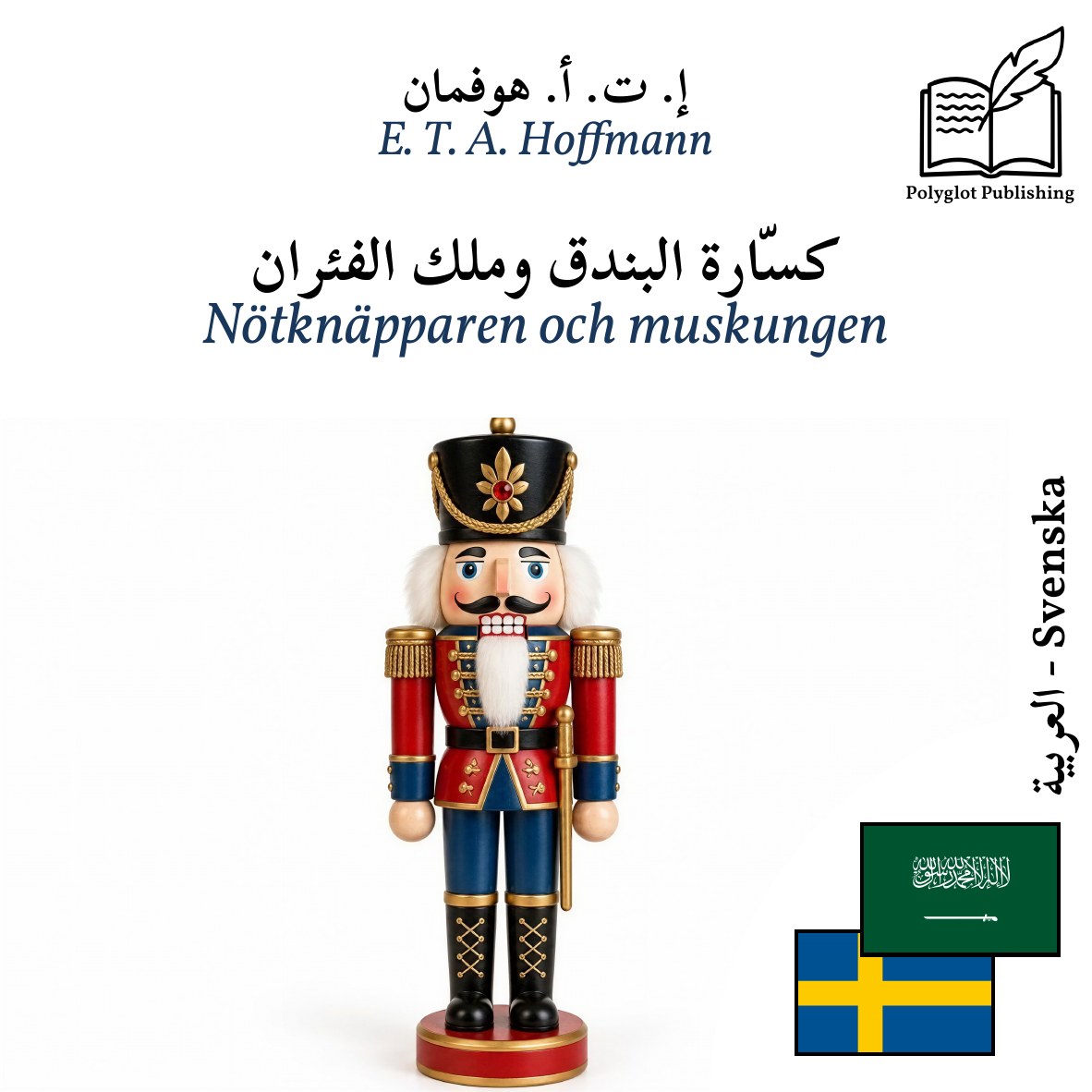 Nötknäpparen och muskungen