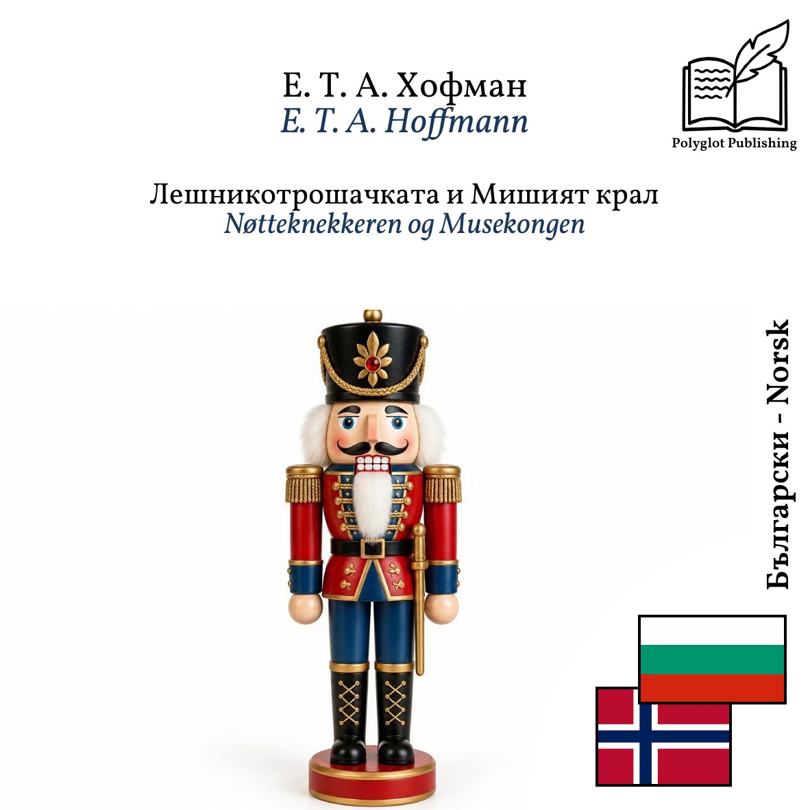 Nøtteknekkeren og Musekongen
